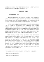구조주의적 시각으로 본 신화 레비스트로스와 롤랑 바르트 중심-3