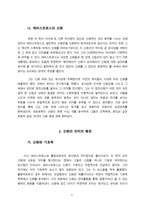 구조주의적 시각으로 본 신화 레비스트로스와 롤랑 바르트 중심-4