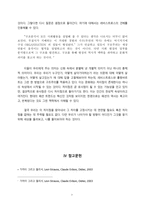 구조주의적 시각으로 본 신화 레비스트로스와 롤랑 바르트 중심-7