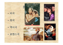 리어왕 KingLear작품 분석-6