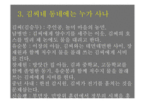우리 동네 김 씨 이문구 작품 해설서-8