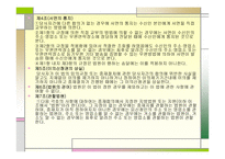 한국 중재법 ARBITRATIONACT of KOREA-3
