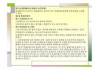한국 중재법 ARBITRATIONACT of KOREA-6