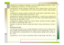 한국 중재법 ARBITRATIONACT of KOREA-9