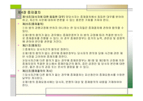 한국 중재법 ARBITRATIONACT of KOREA-10