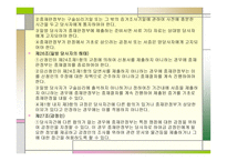 한국 중재법 ARBITRATIONACT of KOREA-12