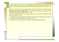 한국 중재법 ARBITRATIONACT of KOREA-13
