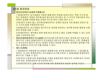 한국 중재법 ARBITRATIONACT of KOREA-14