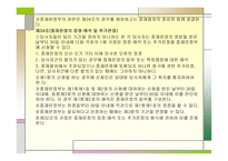 한국 중재법 ARBITRATIONACT of KOREA-16