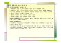 한국 중재법 ARBITRATIONACT of KOREA-19
