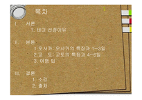 일본 여행 관서지방 소개-2