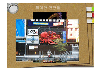 일본 여행 관서지방 소개-11