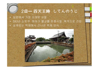 일본 여행 관서지방 소개-14