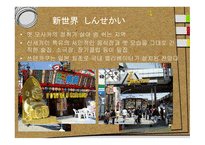 일본 여행 관서지방 소개-16