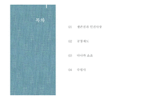 일본 근현대사 생존권과 인권사상-2
