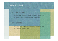 일본 근현대사 생존권과 인권사상-4
