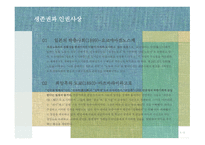 일본 근현대사 생존권과 인권사상-5