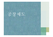 일본 근현대사 생존권과 인권사상-6