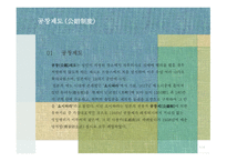 일본 근현대사 생존권과 인권사상-7