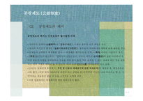 일본 근현대사 생존권과 인권사상-8