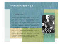 일본 근현대사 생존권과 인권사상-10