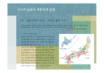 일본 근현대사 생존권과 인권사상-11