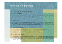 일본 근현대사 생존권과 인권사상-12
