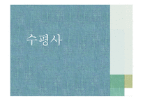 일본 근현대사 생존권과 인권사상-13