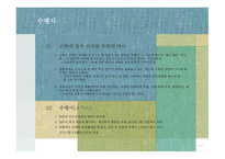 일본 근현대사 생존권과 인권사상-14