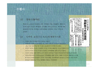 일본 근현대사 생존권과 인권사상-15