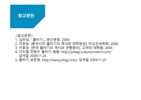 민속문화 속의 줄타기-14