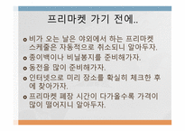 일본의 프리마켓-3