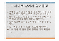 일본의 프리마켓-4