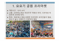 일본의 프리마켓-5