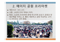 일본의 프리마켓-7