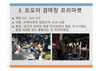 일본의 프리마켓-8
