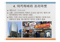 일본의 프리마켓-9