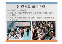 일본의 프리마켓-10