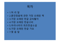 기록으로 보는 한글의 역사-2