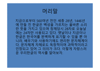 기록으로 보는 한글의 역사-3