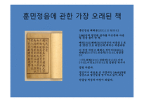 기록으로 보는 한글의 역사-4