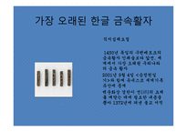 기록으로 보는 한글의 역사-5