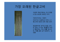 기록으로 보는 한글의 역사-6