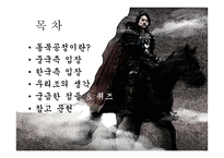 동북공정에 대하여-2