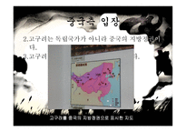 동북공정에 대하여-5