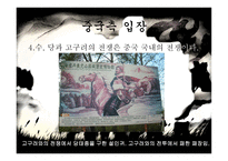 동북공정에 대하여-6