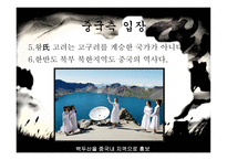 동북공정에 대하여-7