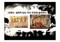 동북공정에 대하여-10