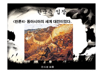 동북공정에 대하여-11