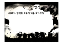 동북공정에 대하여-12